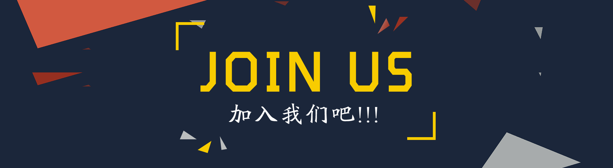 小可加入我們